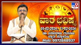 Weekly Horoscope: Effects on zodiac sign | Dr. Basavaraj Guruji, Astrologer  | #TV9D