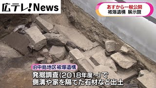 【旧中島地区の被爆遺構の展示館　あすから一般公開】