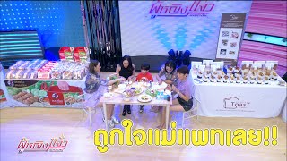 รายการผู้หญิงยกกำลังแจ๋ว | 30 ตุลาคม 2566