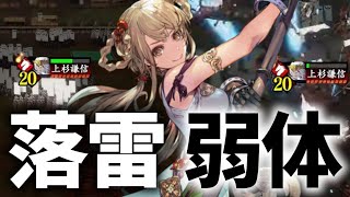 【毘沙門天の陣】上杉謙信 対 夏侯月姫・武田観柳斎【英傑大戦】