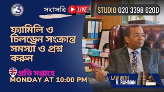 🔴 Law with N Rahman | Mon 17 Feb 2025 | UK | Solicitor Taj Uddin Shah \u0026 Nashit Rahman | TV3 Bangla