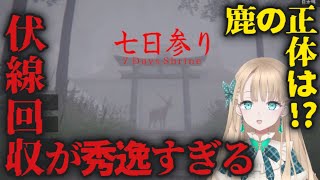 すべての出来事に意味があった！【七日参り | 7 Days Shrine】