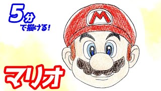 マリオの簡単イラストの描き方！ゆっくり解説【スーパーマリオブラザーズ】