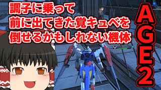 「ゆっくり実況」ガンオン復帰戦記１３７「ガンダムオンライン」