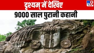 Drishyam: 9000 साल पुरानी कहानी, गुमनाम नदी का 'दिव्य' रास्ता | Tripura | Unakoti Rock Carvings