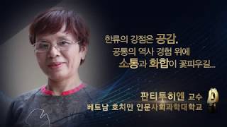 제26회 눈높이교육상 글로벌교육부문 판티투히엔 교수님 공적영상