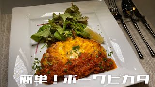 【簡単で美味しい】ポークピカタ/トマトソースを紹介します！！！