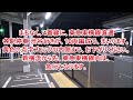 終電ウォッチ☆相鉄西谷駅 新横浜線開業で変な終電爆誕！横浜行きの終電より遅い奥沢行き！？