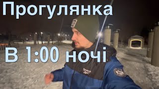 Чи безпечно гуляти в Канаді в ночі?