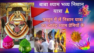 Shree Shyam Nishan Yatra🙏