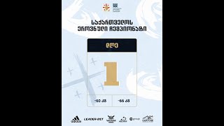 2024 საქართველოს ჩემპიონატი - ტატამი 1