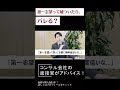 【面接官が答える】「第一志望って嘘ついたら、バレる？」🔥🔥