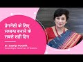 प्रेगनेंसी के लिए सम्बन्ध बनाने का सबसे सही दिन | Ovulation Calculator in Hindi | Dr Supriya Puranik
