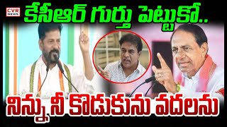 కేసీఆర్ గుర్తు పెట్టుకో..  నిన్ను నీ కొడుకును వదలను | CM Revanth Warning To KCR | CVR News