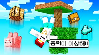 중력이 반대인 세상ㅋㅋㅋ (마인크래프트)