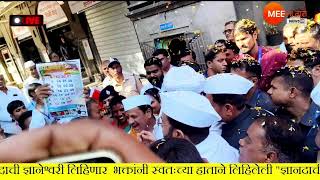 Alandi Live Sant Krutadnyata Samvad Program | संत कृतज्ञता संवाद कार्यक्रम | #DevendraFadnavis