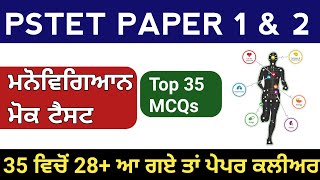 physiology for Pstet 1 and 2 mock test | Child development mock test Pstet | Pstet preparation | gk