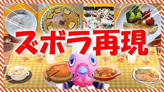 【 あつ森 】サンクスギビングデー 料理をズボラ再現🍳 簡単・おいしいからみんなも作ってみて！【 料理 レシピ 】ゆっくり実況