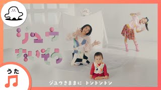 【赤ちゃんが泣きやむ歌】ジユウたいそう【東大赤ちゃんラボ監修！知育】