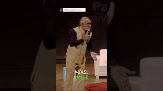 પોતાના પર વિશ્વાસ રાખવો. Savjibhai Dholkiya Speech #gujaratishorts  #motivation #shortsfeed #viral