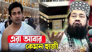 টাকা ওয়ালাদের এসব চোখে পরে না ⁉🎤আল্লামা তারেক মনোয়ার। নতুন ওয়াজ ২০২৩ । Islamic Bangla Waz