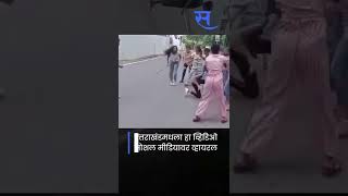 Viral Video | एका बॉयफ्रेंडसाठी भररस्त्यात 2 तरुणींचा राडा | Sakal