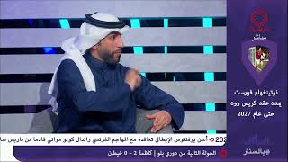 بث مباشر برنامج بالسنتر الجمعة 24/1/2025