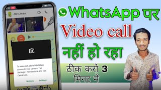 WhatsApp video call problem | video call nahin ho raha hai | whatsapp ka video call nahi ho raha hai