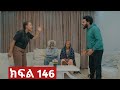 ትሁት || ክፍል 146 ||