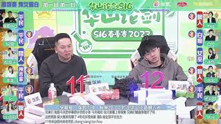 华山论剑狼人杀 2023春季踢馆赛 Day4第一局 预女猎白