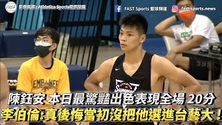 【Summer Pre-Pro】陳鈺安 本日最驚豔出色表現全場 20分！李伯倫:真後悔當初沒把他選進台藝大 !