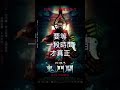 《粽邪3：鬼門開》講述與評論 moviereview 評論 電影 粽邪 鬼門開