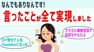 引き寄せで有名人になった話／信じたらなんでもありなんです！ ゆっくり【 潜在意識 引き寄せの法則 】おまけアファ