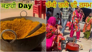 ||~ਚੱਕੀ~ਗਲੇ~ਦੀ~ਰਸਮ~||~ਕੜਾਹੀ~Day~||