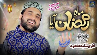 New Super Hit Ramzan Kalam 2022 || Qari Shahid Mehmood || Mah e Ramzan Aya
