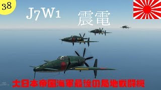 【WarThunder】超noobのゆっくりたちが行くWaeThunder part38