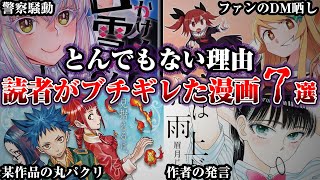 驚愕の理由で読者ブチギレ。大炎上したアニメ7選【ゆっくり解説】