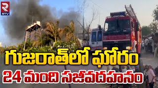 Massive Fire at Gaming Zone in Gujarat | గుజరాత్‌లో ఘోరం.. 24 మంది సజీవదహనం | RTV