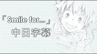 【家庭教師Reborn!】Smile for... 【中日字幕】