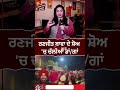 ranjit bawa ਦੇ ਸ਼ੋਅ ਚ ਚੱਲੀਆਂ ਡਾਂ.ਗਾਂ ਧੱਕਾ ਮੁੱਕੀ ਹੋ ਗਈ live...