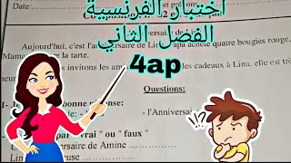 اختبار الفرنسية الفصل الثاني السنة الرابعة ابتدائي composition n2 4ap