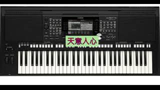 天意人心.......Yamaha PSR S-975 ( Em Key )