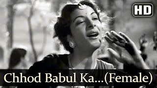 Chhod Babul Ka Ghar (Female) (HD) - Babul Songs - Dilip Kumar - Nargis - Shamshad Begum - Filmigaane