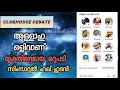 അല്ലാഹു ഉദ്ദേശിക്കുമ്പോഴാണോ നമ്മൾ ഉദ്ദേശിക്കുന്നത് simsarul haq hudavi clubhouse discussion