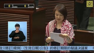 立法會會議 (2021/07/21) - IV. 議員就附屬法例提出的議案(2021年第110號法律公告)