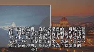 鄧超黃曉明罕見同框，一個細節揭露了黃曉明一哥地位已被鄧超取代 - 每日頭條