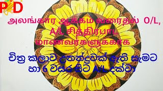 தாம்பள தட்டு அலங்கார ஆக்கம் வரைதல் கட்டம் 12. මෝස්තර සම්පිණ්ඩනය චිත්‍රයක් අඳිමු