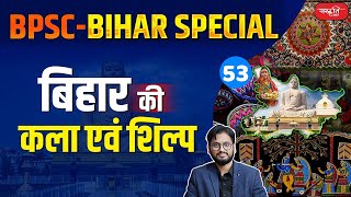 Art and Craft of Bihar: A Glimpse into the Rich Cultural Heritage | Bpsc | Sanskriti PCS