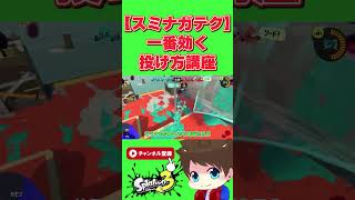 殺意高めのスミナガシート【メロン/スプラトゥーン3/切り抜き】#shorts