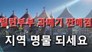 무개념 부부 (23화) 00 농수산 과메기 판매점 현장방문 겨울철 에는 포항시 남구 동해면 면민 구룡포 사람으로 변신 인간 철새